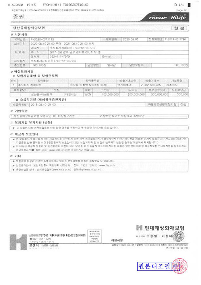 생산물책임보험