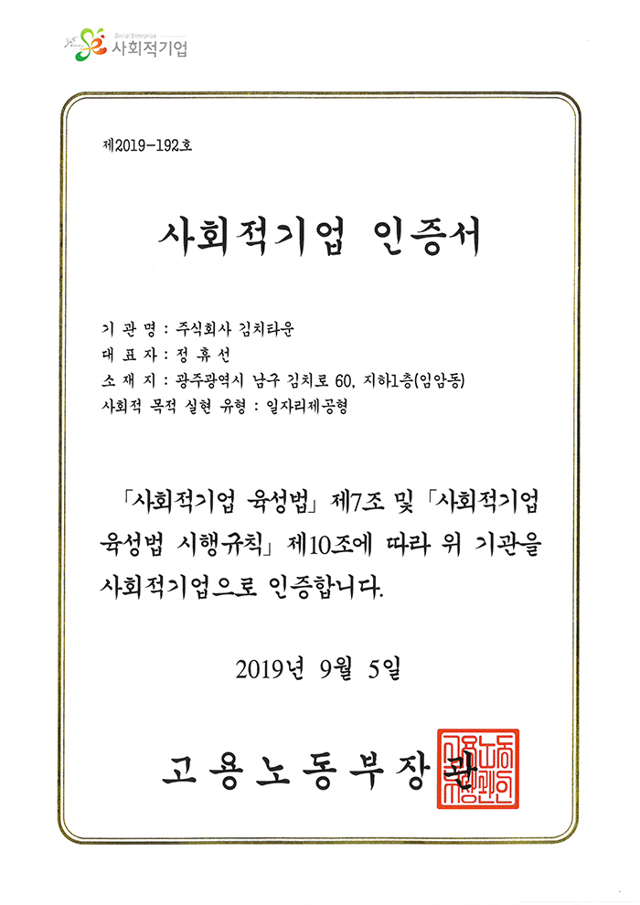 사회적기업 인증서