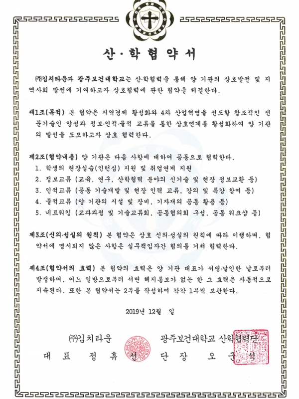 [기타] 광주보건대-산학협력