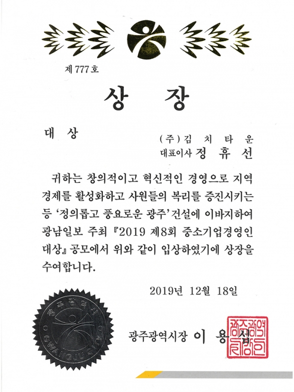 [상장] 중소기업경영인대상