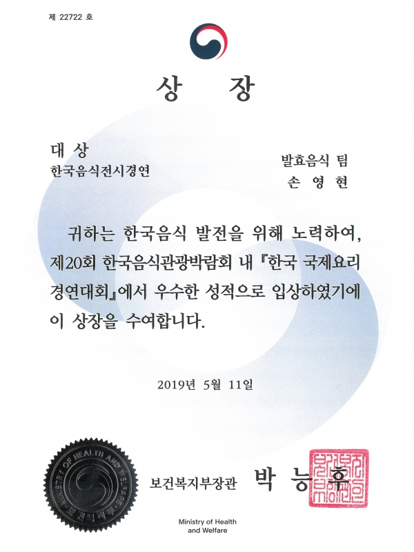 [상장] 한국국제요리경연대회입상...