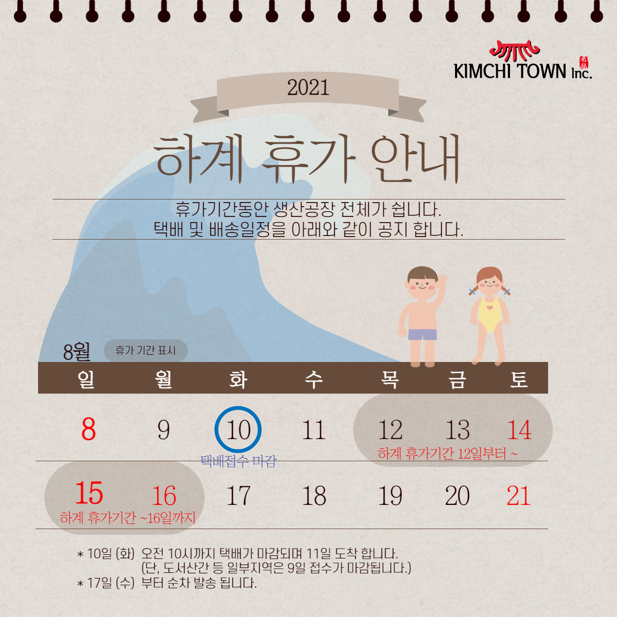 [2021.07.26.] 하계 휴가로 인한 일정 안내