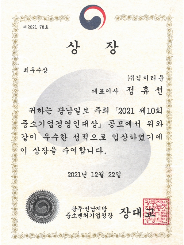 [상장] 2021 중소기업경영인대상 최우수...