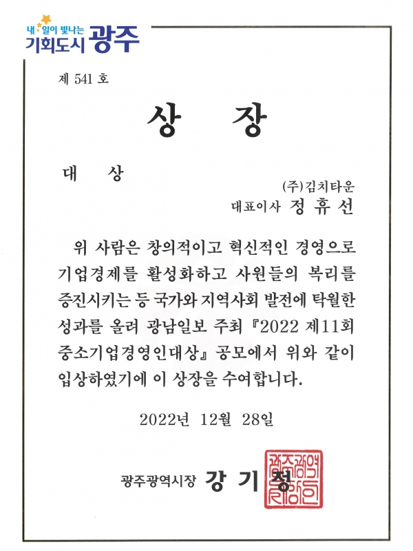 [상장] 2022 중소기업경영인대상 대상...