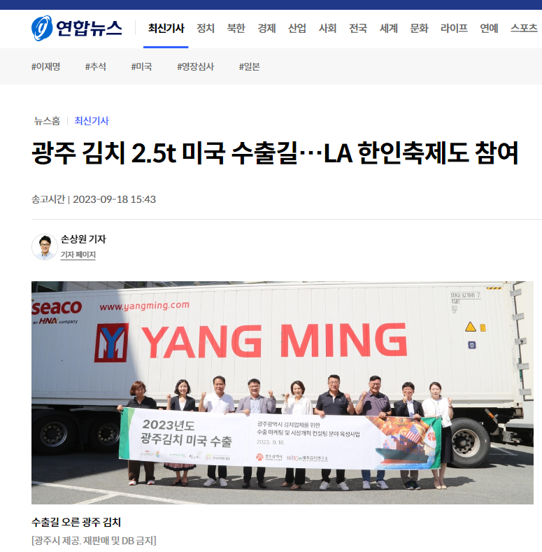 광주 김치 2.5t 미국 수출길…LA 한인축제도 참여